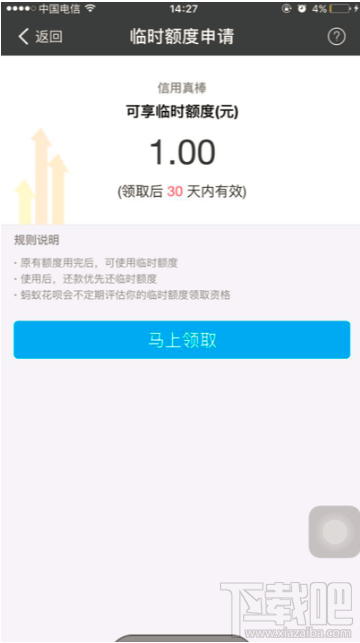 花唄如何申請(qǐng)臨時(shí)額度？花唄申請(qǐng)臨時(shí)額度的方法