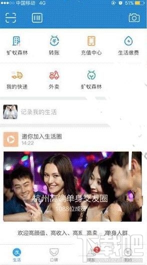 支付寶高端單身交友圈怎么加入？ 支付寶高端單身交友圈從哪進(jìn)？