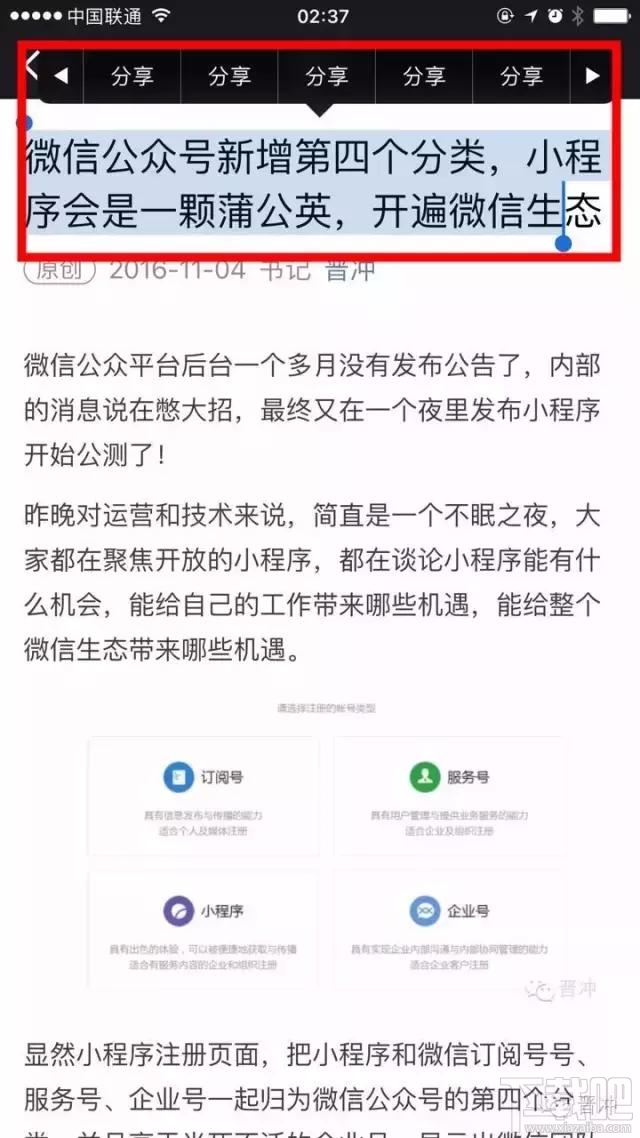 微信公眾號文字分享怎么變成海報？ 微信朋友圈文章海報分享怎么玩？