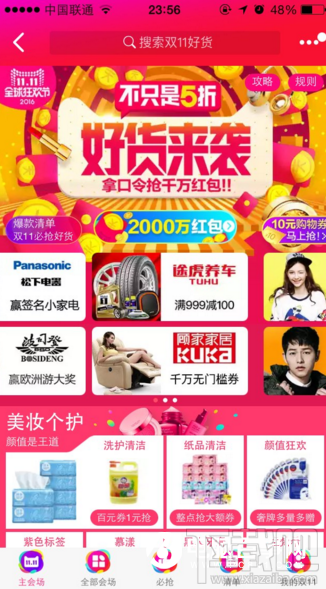 2016淘寶雙十一11月11號紅包密令是什么？ 淘寶11月11日紅包密令匯總