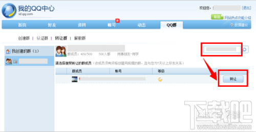 QQ群怎么轉讓？如何轉讓QQ群主