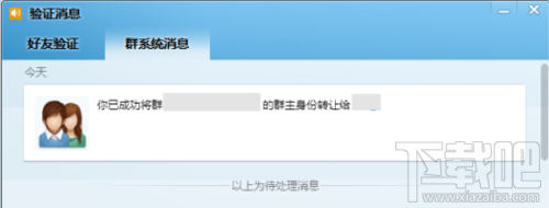 QQ群怎么轉讓？如何轉讓QQ群主