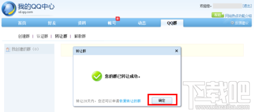 QQ群怎么轉讓？如何轉讓QQ群主
