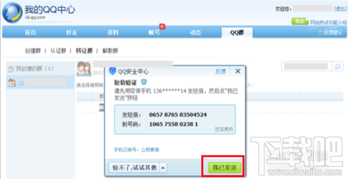 QQ群怎么轉讓？如何轉讓QQ群主