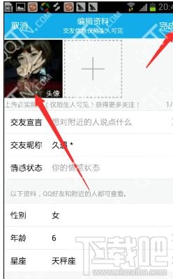 如何使用手機(jī)qq爆燈心動(dòng)模式