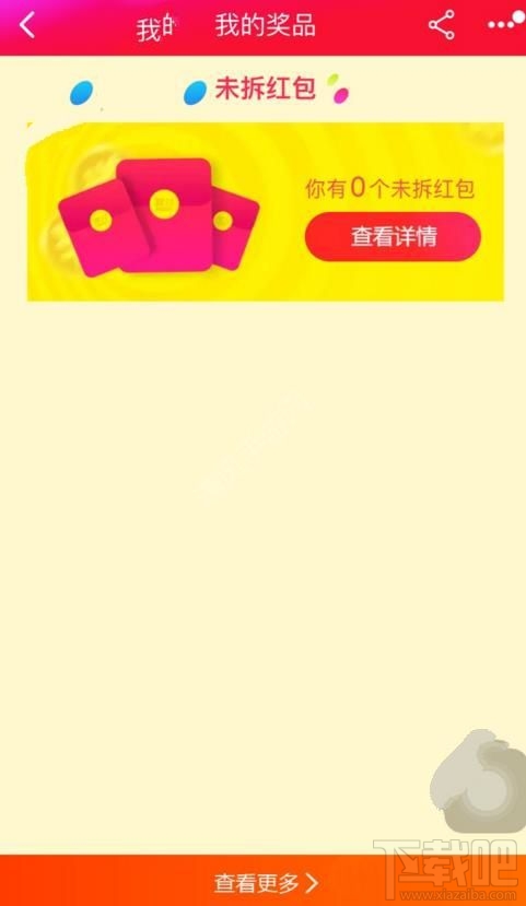 2016淘寶雙11狂歡城未拆紅包是什么？淘寶雙十一狂歡城未拆紅包怎么玩？