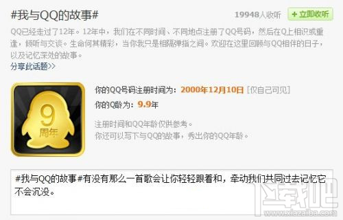 2016我和qq的故事鏈接是多少？ 我和qq的故事地址在哪？