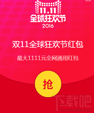 2016天貓雙十一紅包優(yōu)惠券怎么領？淘寶天貓雙11紅包優(yōu)惠券領取教程