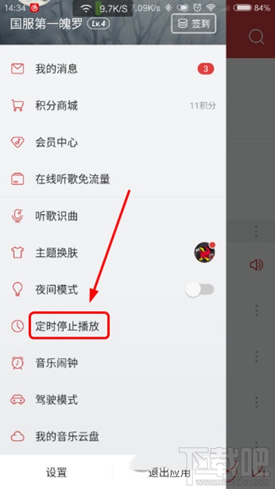 手機(jī)網(wǎng)易云音樂設(shè)置定時關(guān)閉方法有哪些
