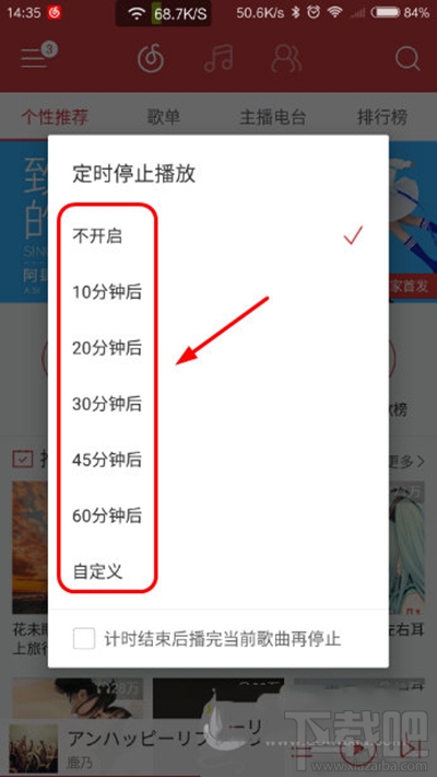 手機(jī)網(wǎng)易云音樂設(shè)置定時關(guān)閉方法有哪些