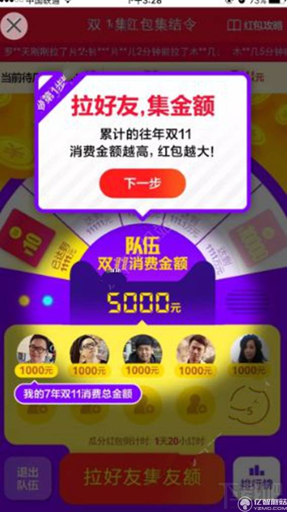 2016淘寶雙11瓜分4000萬(wàn)紅包怎么參加？瓜分紅包活動(dòng)介紹