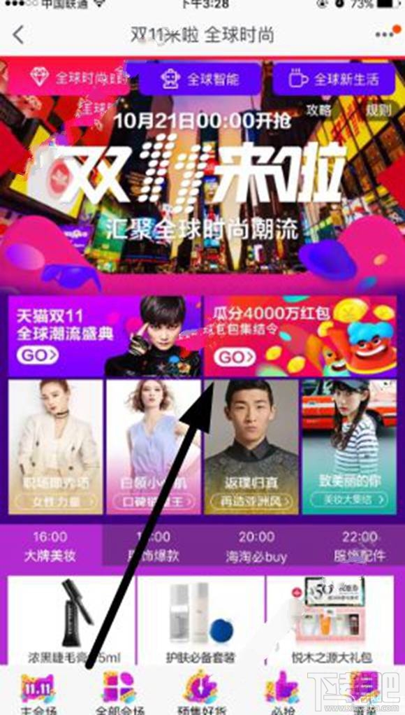 2016淘寶雙11瓜分4000萬(wàn)紅包怎么參加？瓜分紅包活動(dòng)介紹