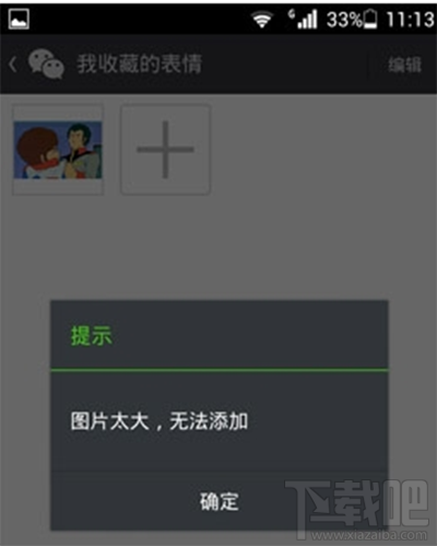 微信提示表情gif圖片太大無(wú)法添加怎么解決?