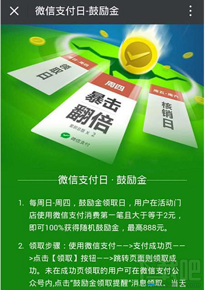 微信鼓勵(lì)金怎么獲得？微信鼓勵(lì)金獲得方法分享