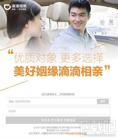 滴滴出行怎么相親？滴滴出行相親功能詳情介紹