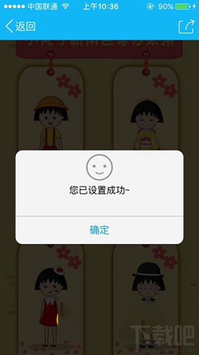 櫻桃小丸子QQ厘米秀設(shè)置教程