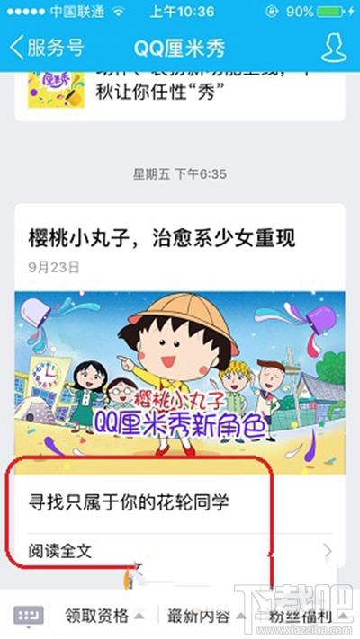 櫻桃小丸子QQ厘米秀設(shè)置教程
