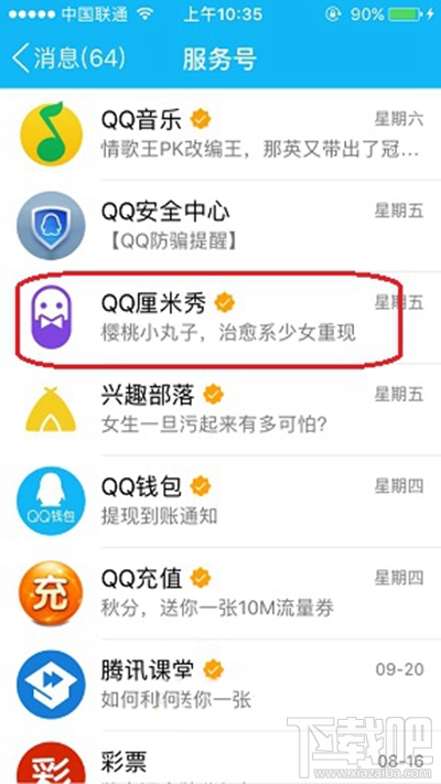 櫻桃小丸子QQ厘米秀設(shè)置教程