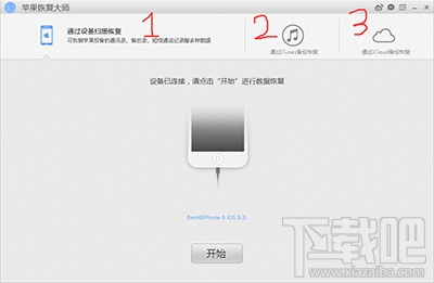 怎么用蘋果恢復大師恢復iPhone的微信聊天記錄？