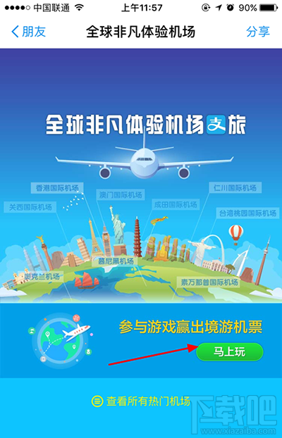支付寶機(jī)場CEO是什么?支付寶機(jī)場CEO怎么玩?