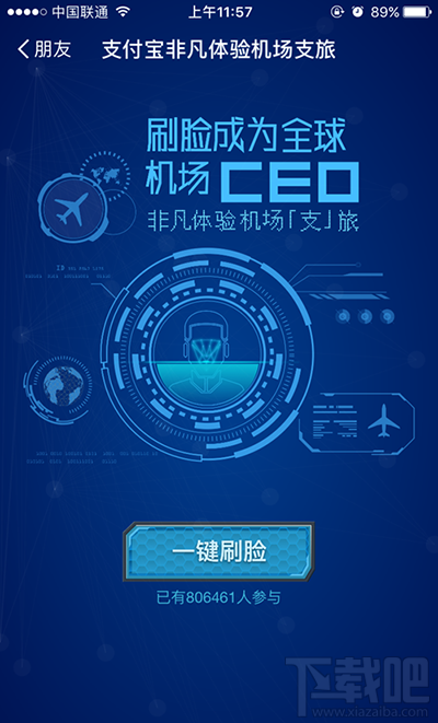 支付寶機(jī)場CEO是什么?支付寶機(jī)場CEO怎么玩?