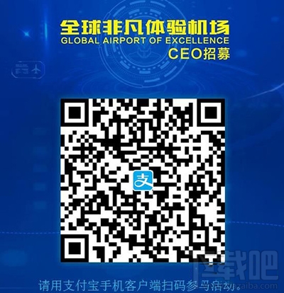 支付寶機(jī)場CEO是什么?支付寶機(jī)場CEO怎么玩?