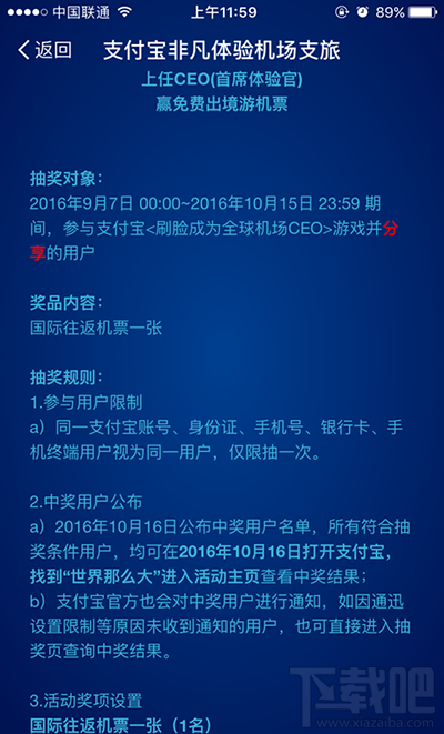 支付寶機(jī)場CEO是什么?支付寶機(jī)場CEO怎么玩?