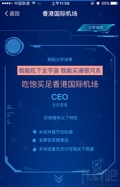 支付寶機(jī)場CEO是什么?支付寶機(jī)場CEO怎么玩?
