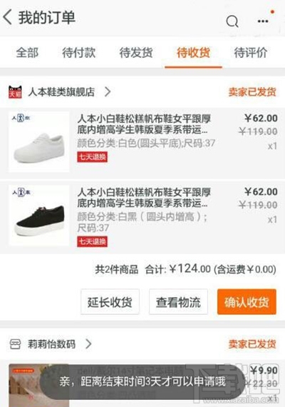 手機(jī)淘寶可以延長收貨時間嗎?手機(jī)淘寶延長收貨時間教程