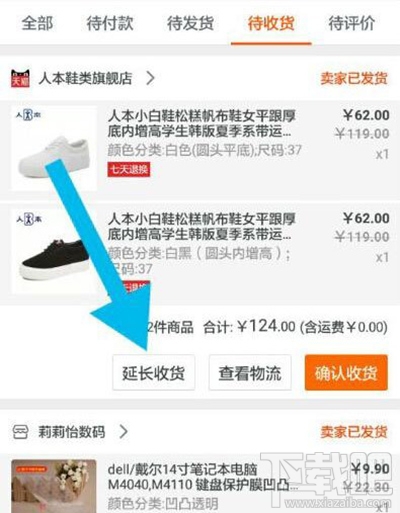 手機(jī)淘寶可以延長收貨時間嗎?手機(jī)淘寶延長收貨時間教程
