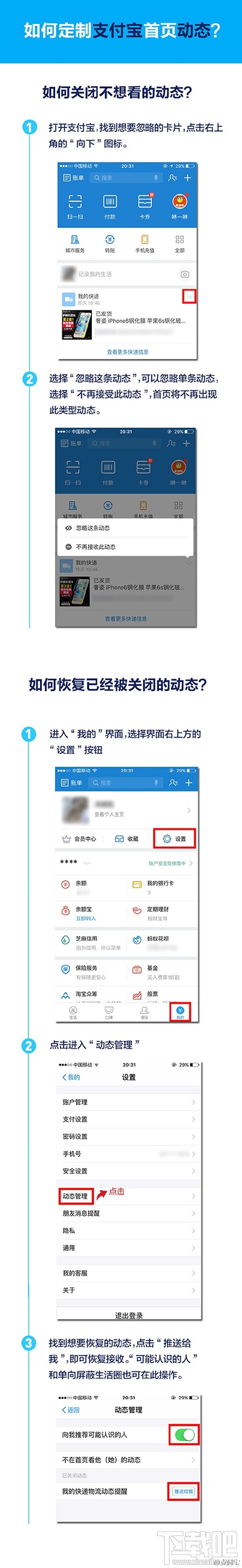 支付寶怎么關(guān)閉首頁(yè)動(dòng)態(tài)？