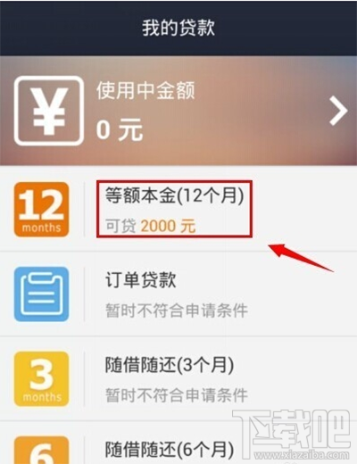 支付寶貸款需要什么條件？手機支付寶貸款的方法
