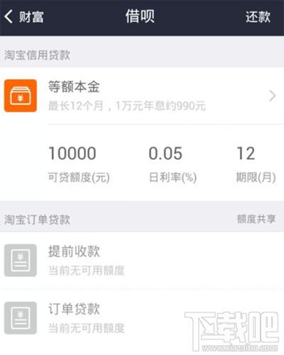 支付寶貸款需要什么條件？手機支付寶貸款的方法