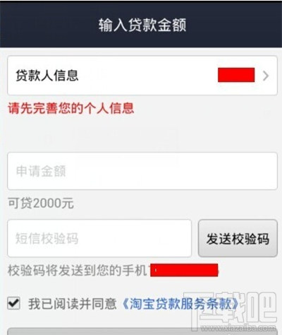 支付寶貸款需要什么條件？手機支付寶貸款的方法