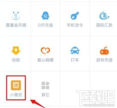 支付寶貸款需要什么條件？手機支付寶貸款的方法