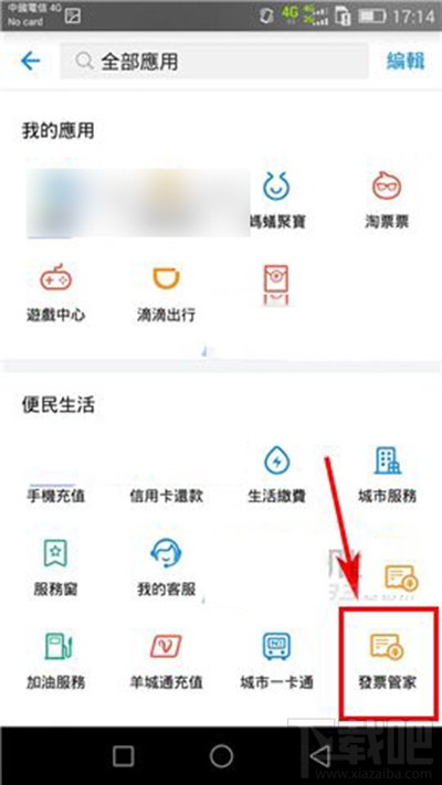 支付寶閃電開增值稅發(fā)票教程