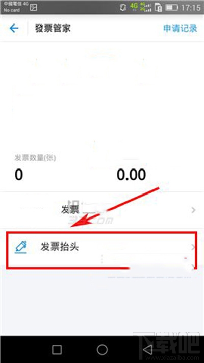 支付寶閃電開增值稅發(fā)票教程