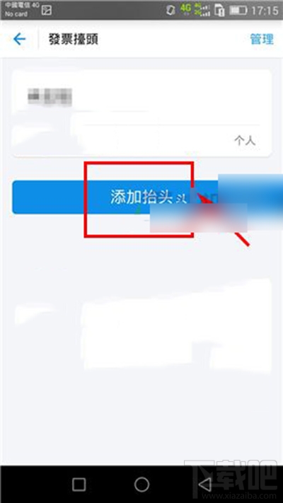 支付寶閃電開增值稅發(fā)票教程