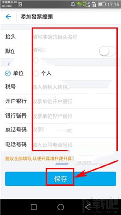 支付寶閃電開增值稅發(fā)票教程