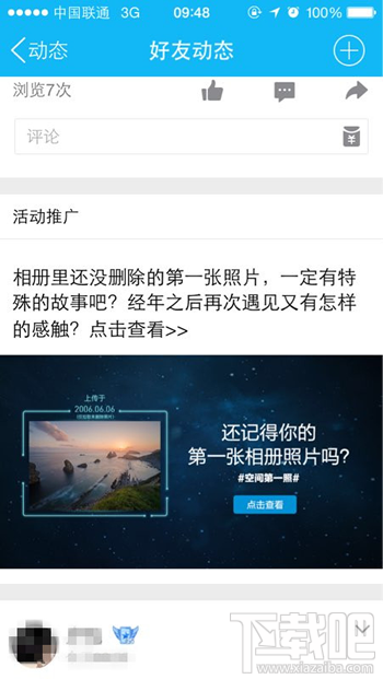 QQ空間第一張照片怎么看？QQ空間第一照在哪看詳細(xì)介紹