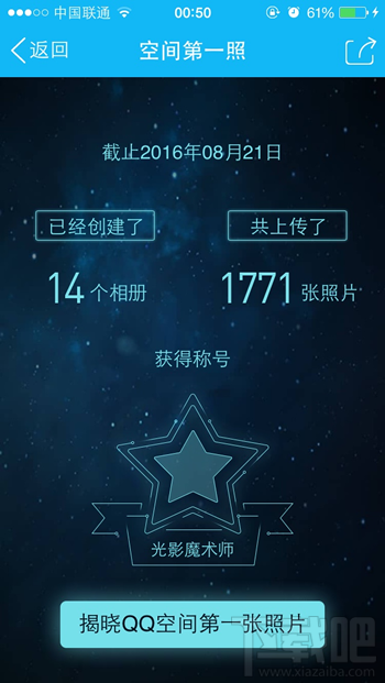 QQ空間第一張照片怎么看？QQ空間第一照在哪看詳細(xì)介紹