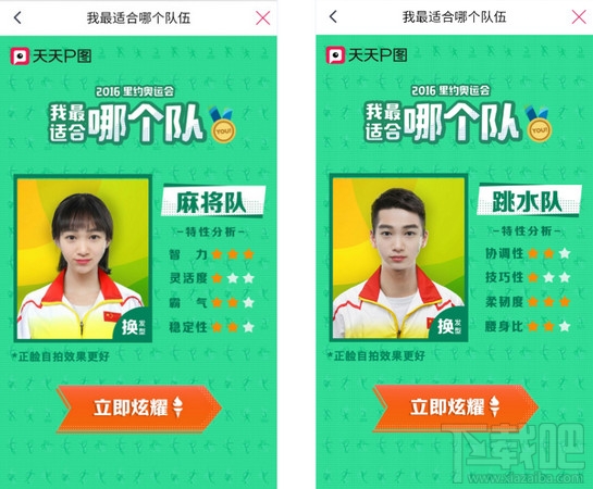qq空間里約奧約會(huì)我最適合哪個(gè)隊(duì)怎么玩