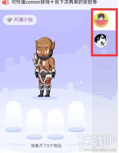 qq厘米秀小鉆怎么開(kāi)啟 qq厘米秀小鉆有什么用