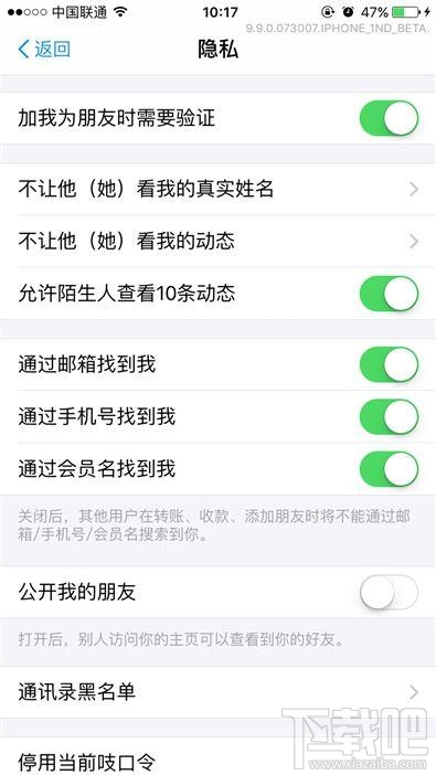 支付寶9.9版本設(shè)置朋友圈隱私方法