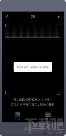 手機支付寶不能掃一掃怎么辦 支付寶掃一掃系統(tǒng)繁忙怎么辦