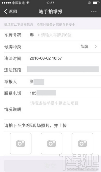 支付寶如何舉報(bào)交通違法，支付寶舉報(bào)交通違法有獎(jiǎng)方法