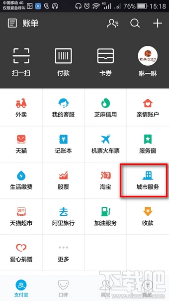 支付寶如何舉報(bào)交通違法，支付寶舉報(bào)交通違法有獎(jiǎng)方法