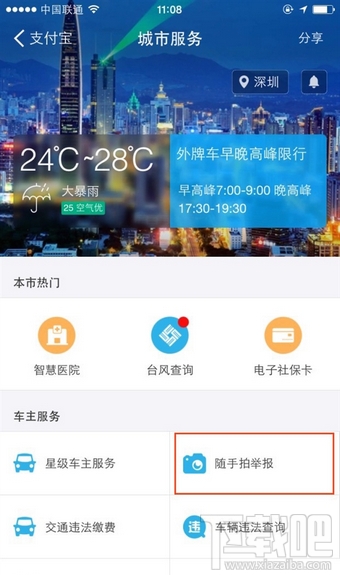支付寶如何舉報(bào)交通違法，支付寶舉報(bào)交通違法有獎(jiǎng)方法