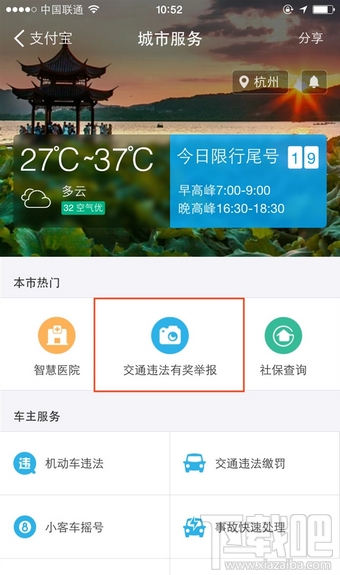 支付寶如何舉報(bào)交通違法，支付寶舉報(bào)交通違法有獎(jiǎng)方法