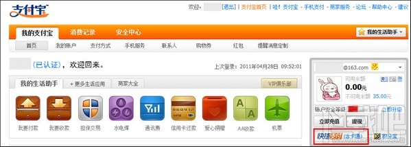 開(kāi)通支付寶卡通 支付寶卡通怎么開(kāi)通 支付寶卡通怎么激活